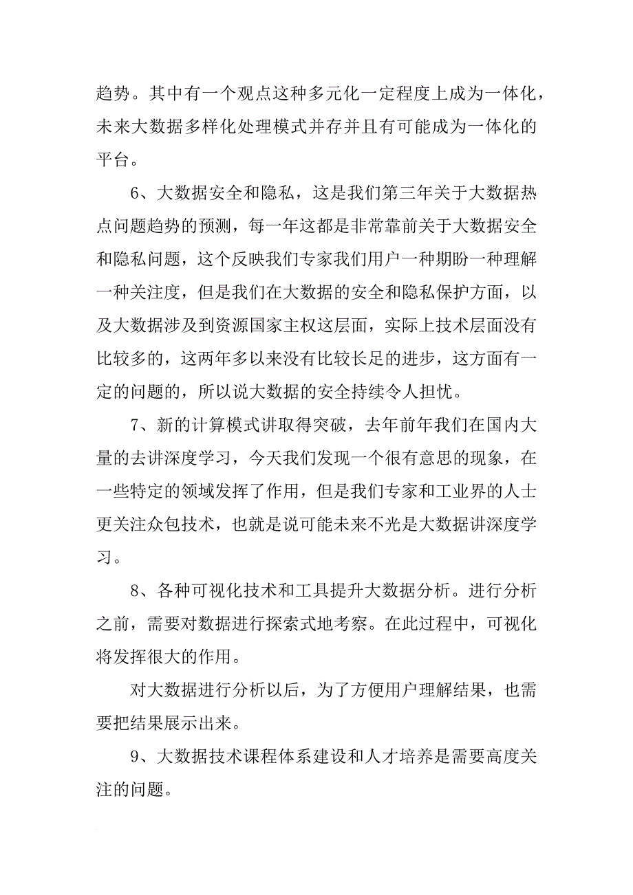 灾备数据中心运营型大数据中心可行性研究报告_第4页