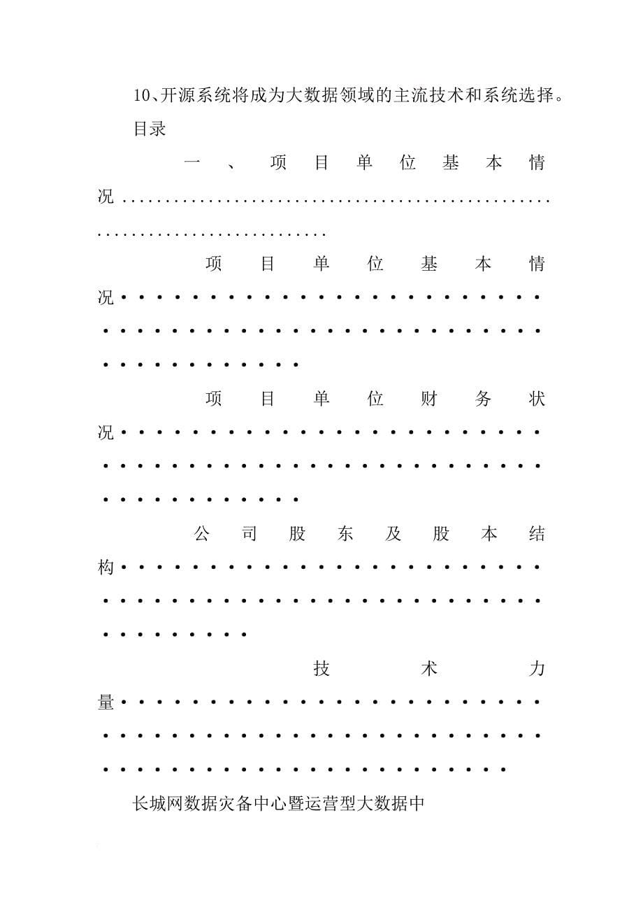 灾备数据中心运营型大数据中心可行性研究报告_第5页