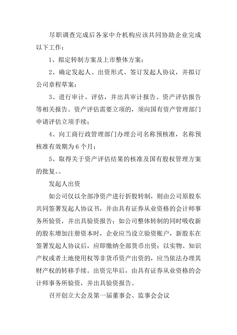 新三板股改审计报告_第2页