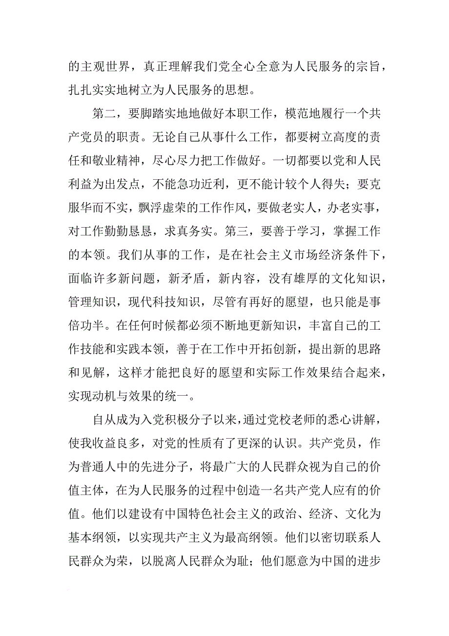 积极分子思想汇报xx字_第2页