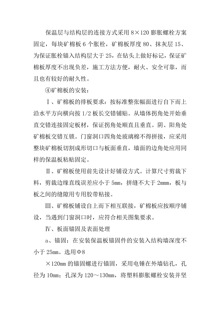 矿棉板材料做法表_第2页