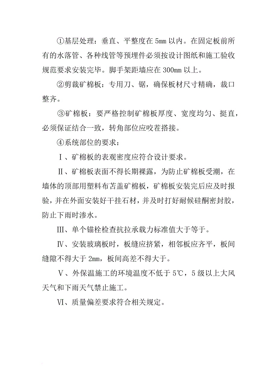 矿棉板材料做法表_第4页