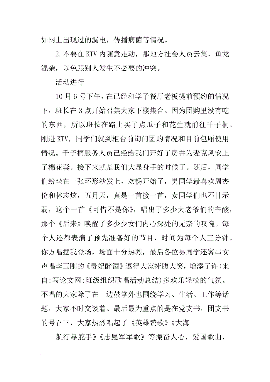 班级组织歌唱活动总结_第3页