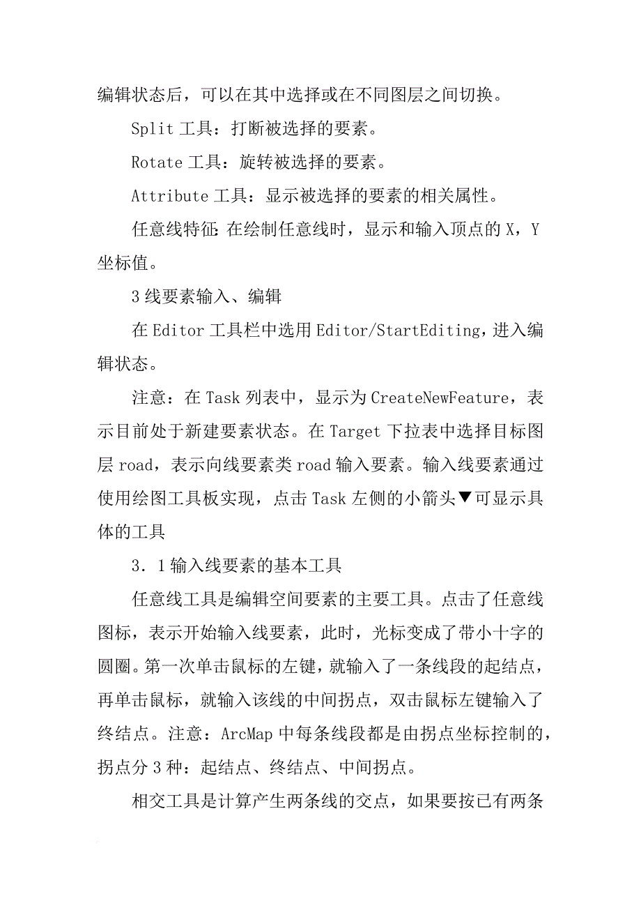 点,线,多边形要素输入和编辑实验报告_第3页