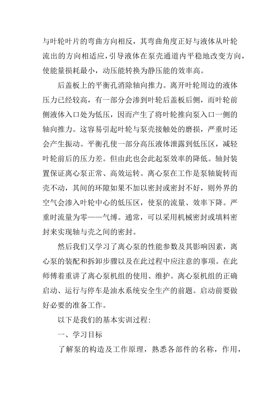 机泵拆装报告(共8篇)_第4页