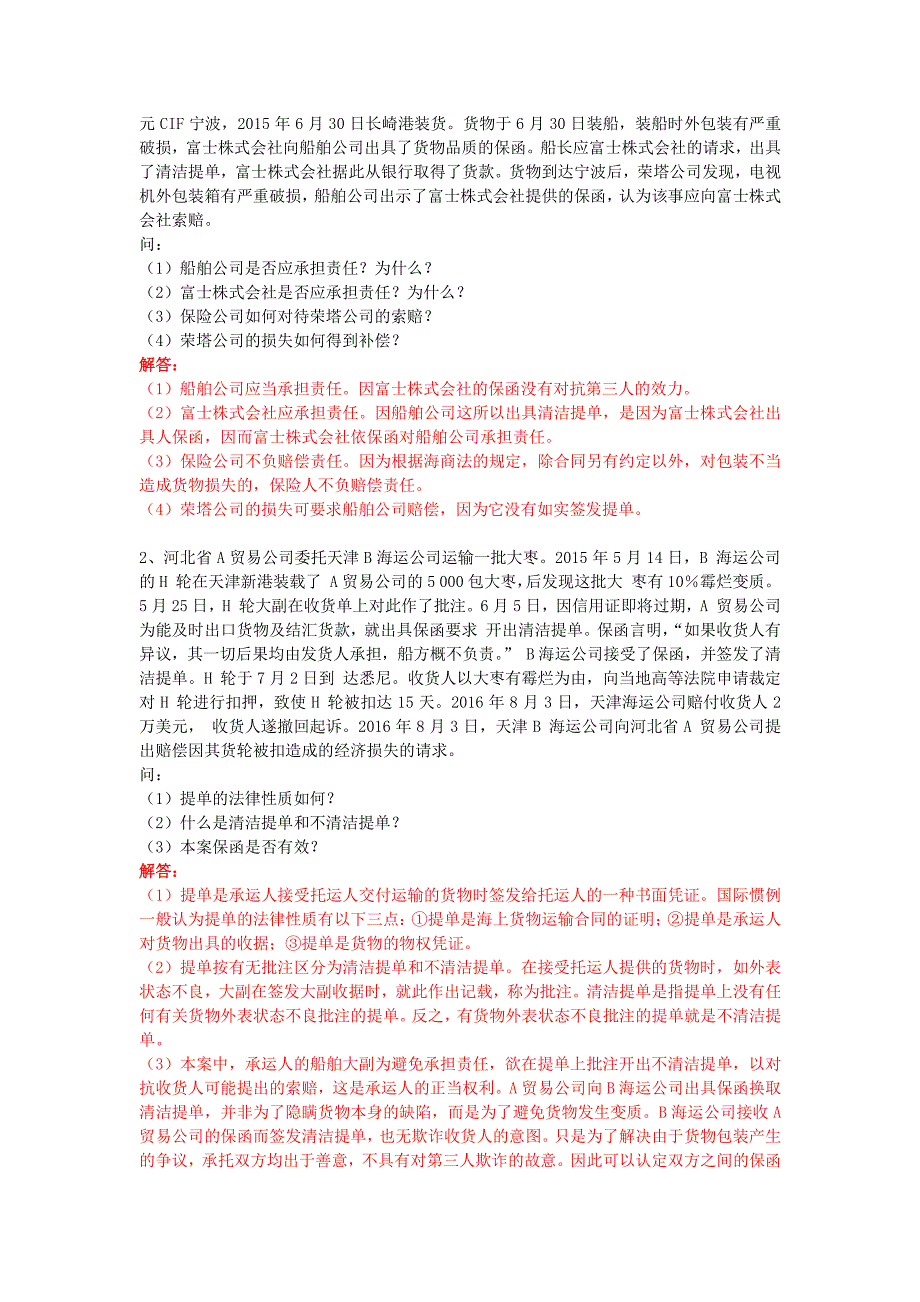 《国际货运代理》案例分析题整理_第4页