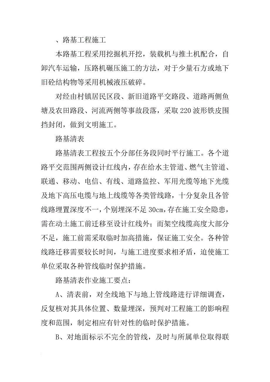 桥头路基,材料_第3页