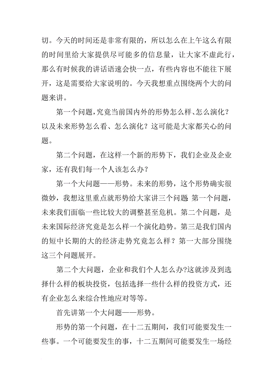 李佐军报告_第2页