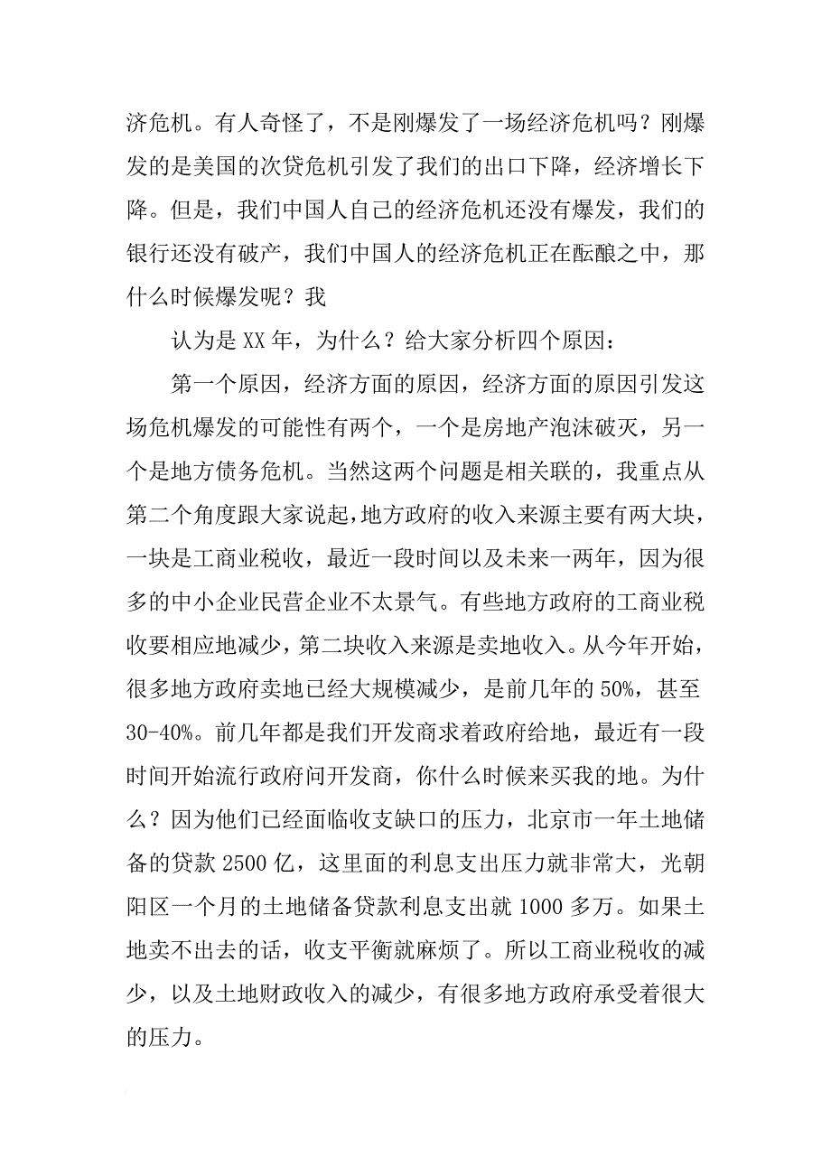 李佐军报告_第3页
