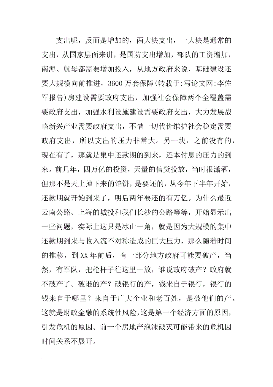 李佐军报告_第4页