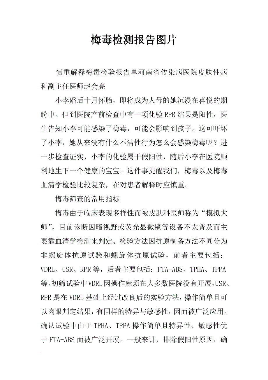 梅毒检测报告图片_第1页