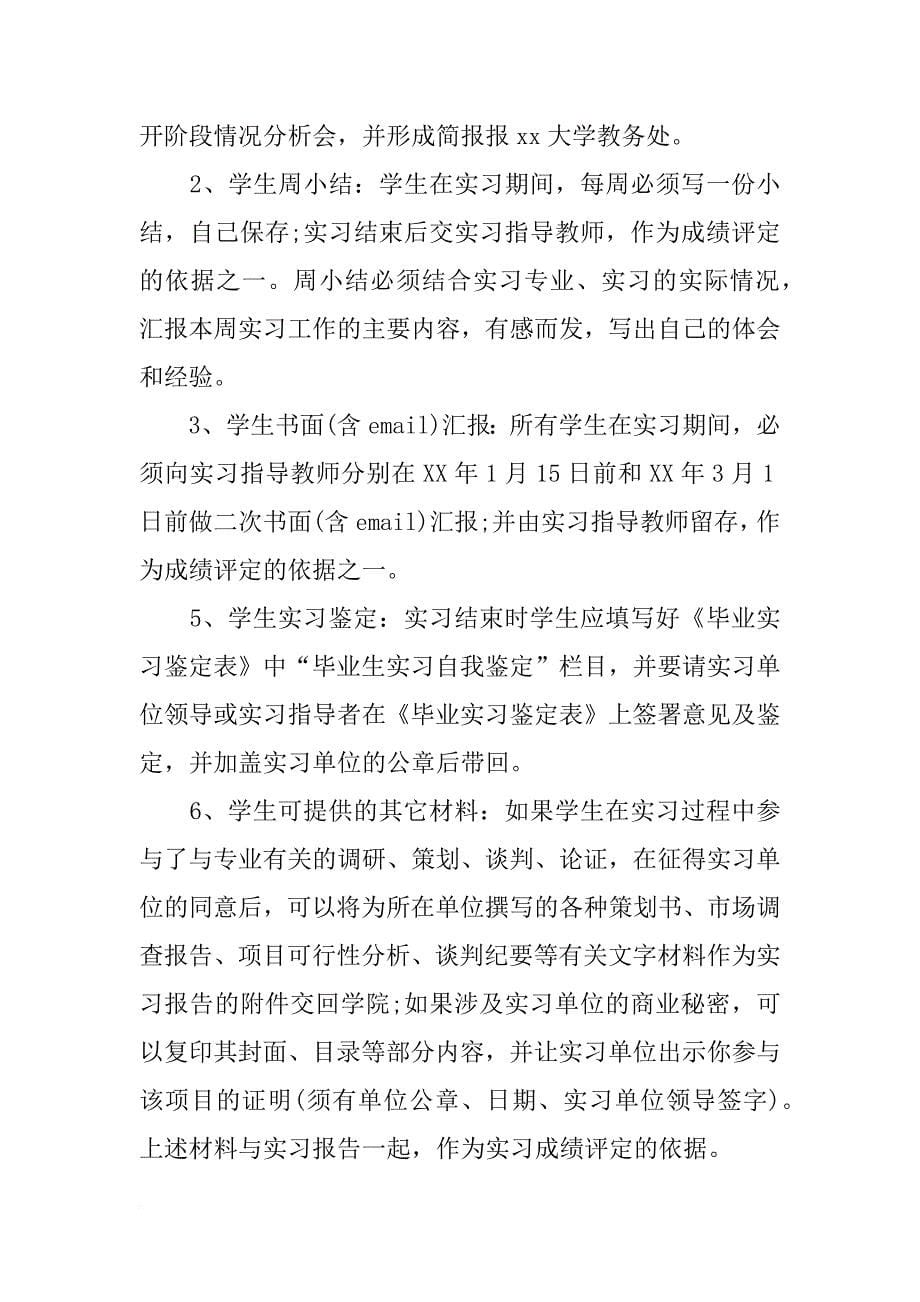 毕业生求职计划书_第5页