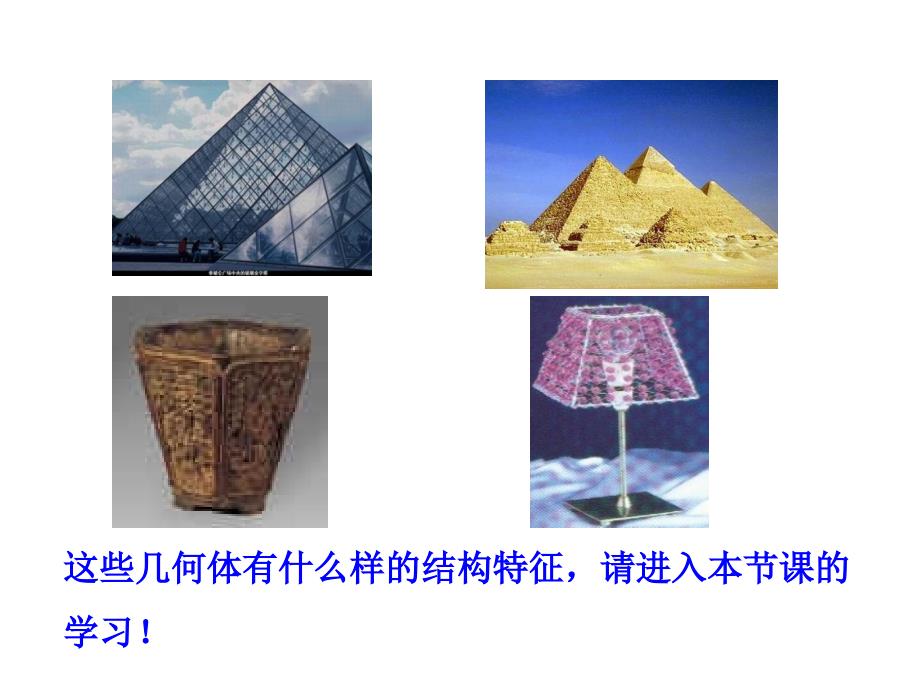 高中数学简单几何体_第3页