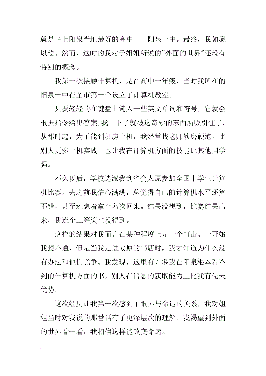 李彦宏北大励志演讲_第2页
