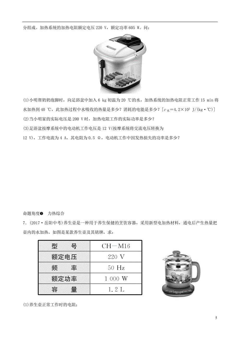 （淄博专版）2019届中考物理 专题复习演练二_第5页