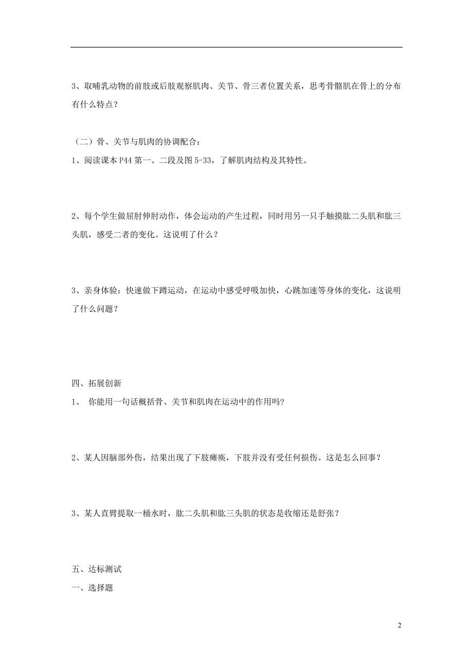 八年级生物上册 5.2.1《动物的运动》导学案1 （新版）新人教版_第2页