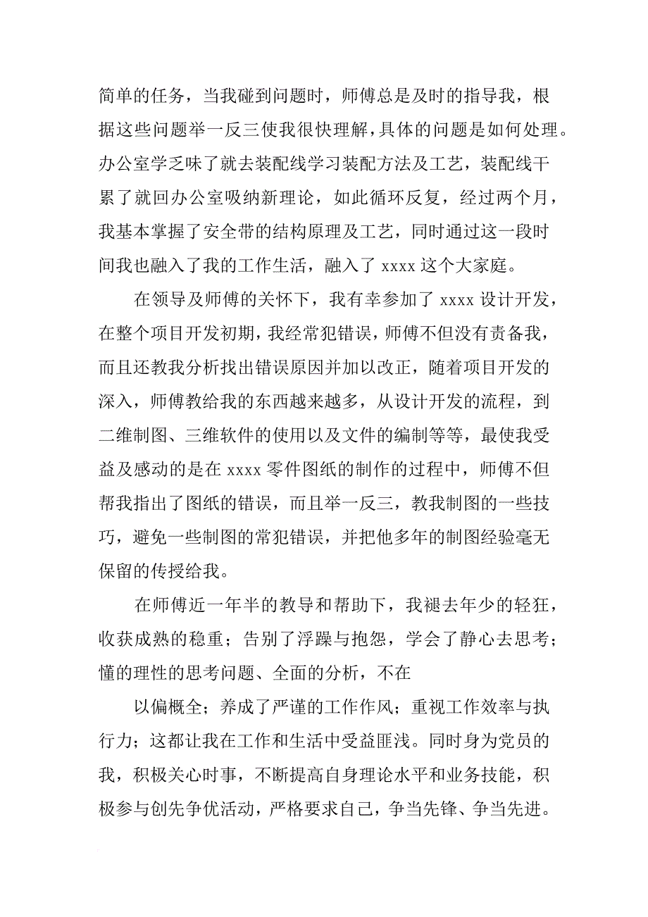 机械教师师徒结对徒弟总结_第2页