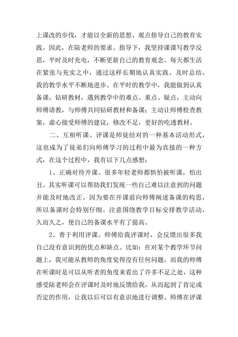 机械教师师徒结对徒弟总结_第5页