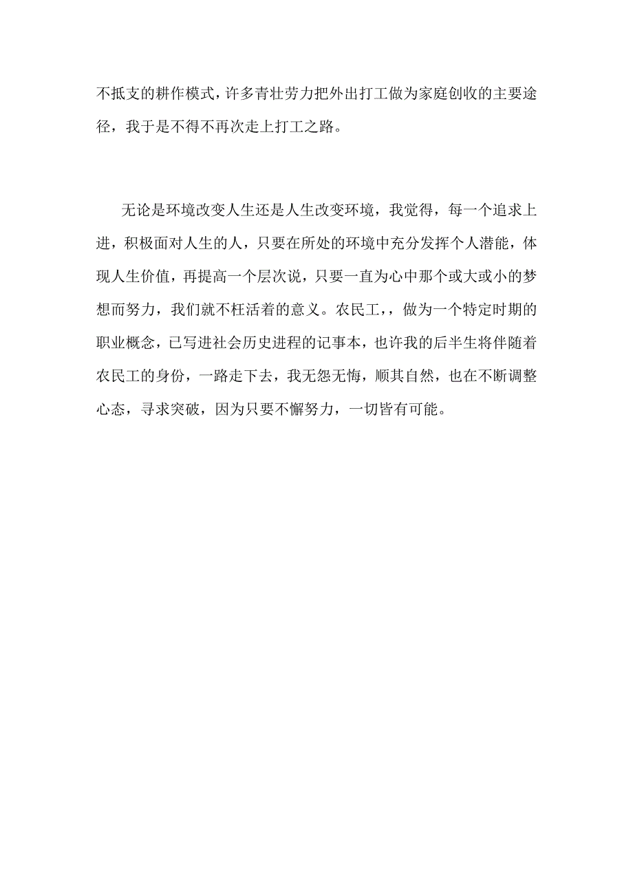 庆祝改革开放40周年主题征文范文我的打工生涯_第4页