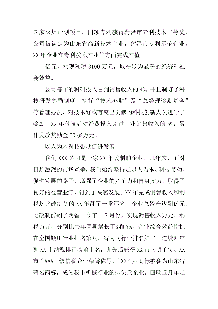 科技创新汇报材料_第2页