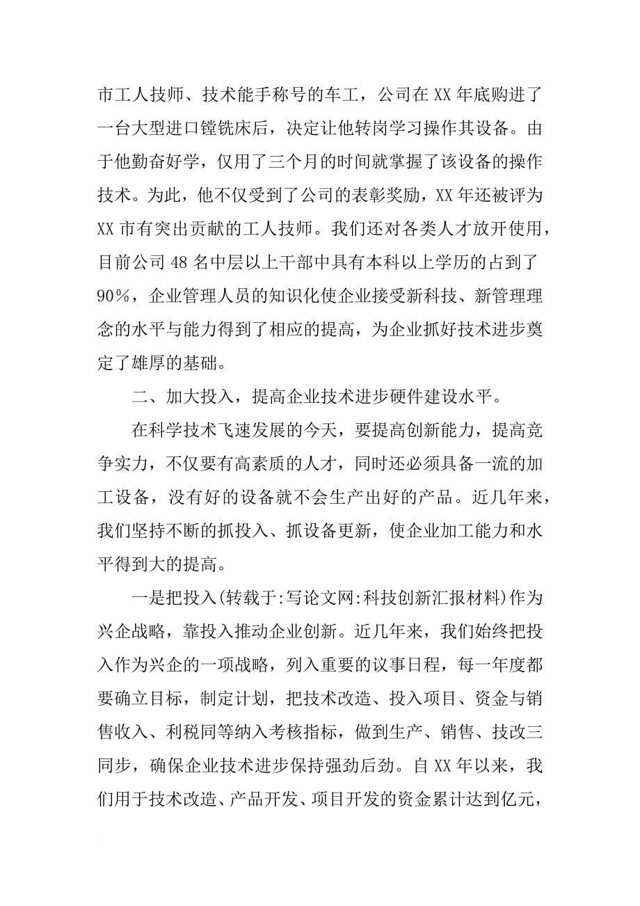 科技创新汇报材料_第5页