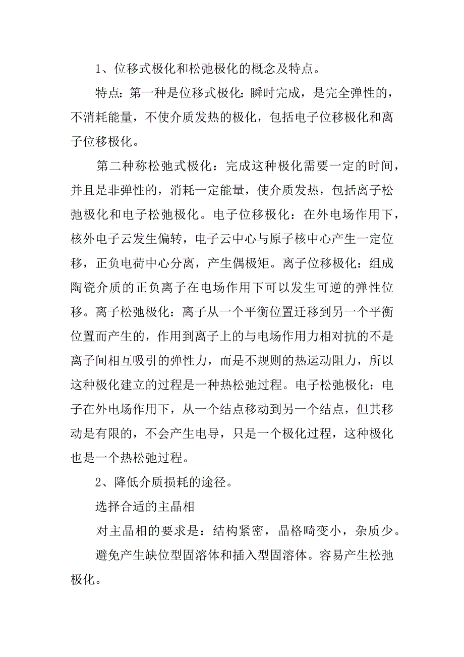 有没有不会被磁化的工业,材料_第3页