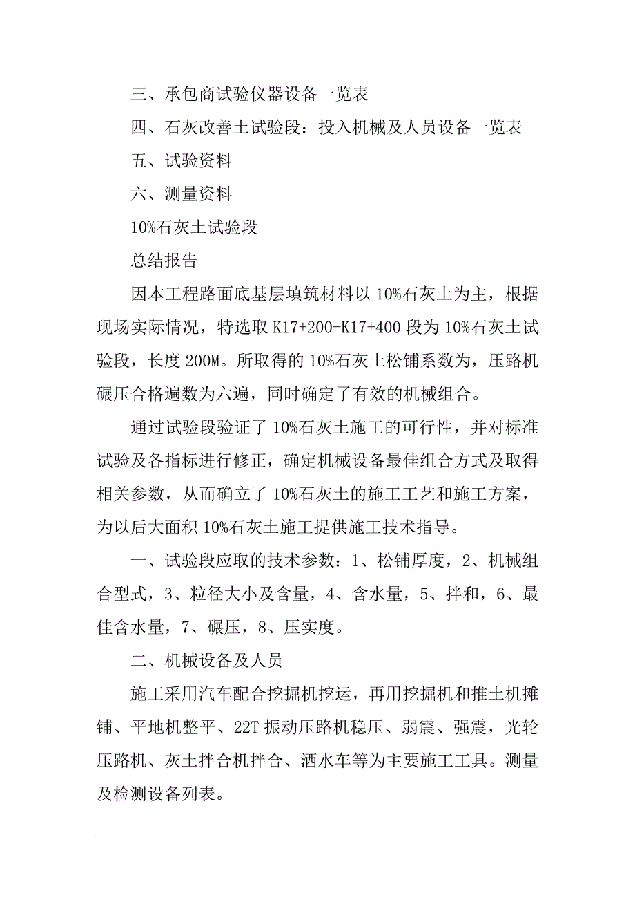 灰土抽样报告_第2页