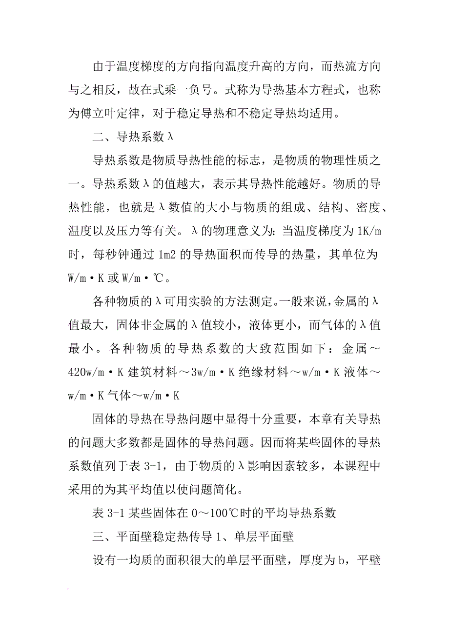 热传递与材料_第2页