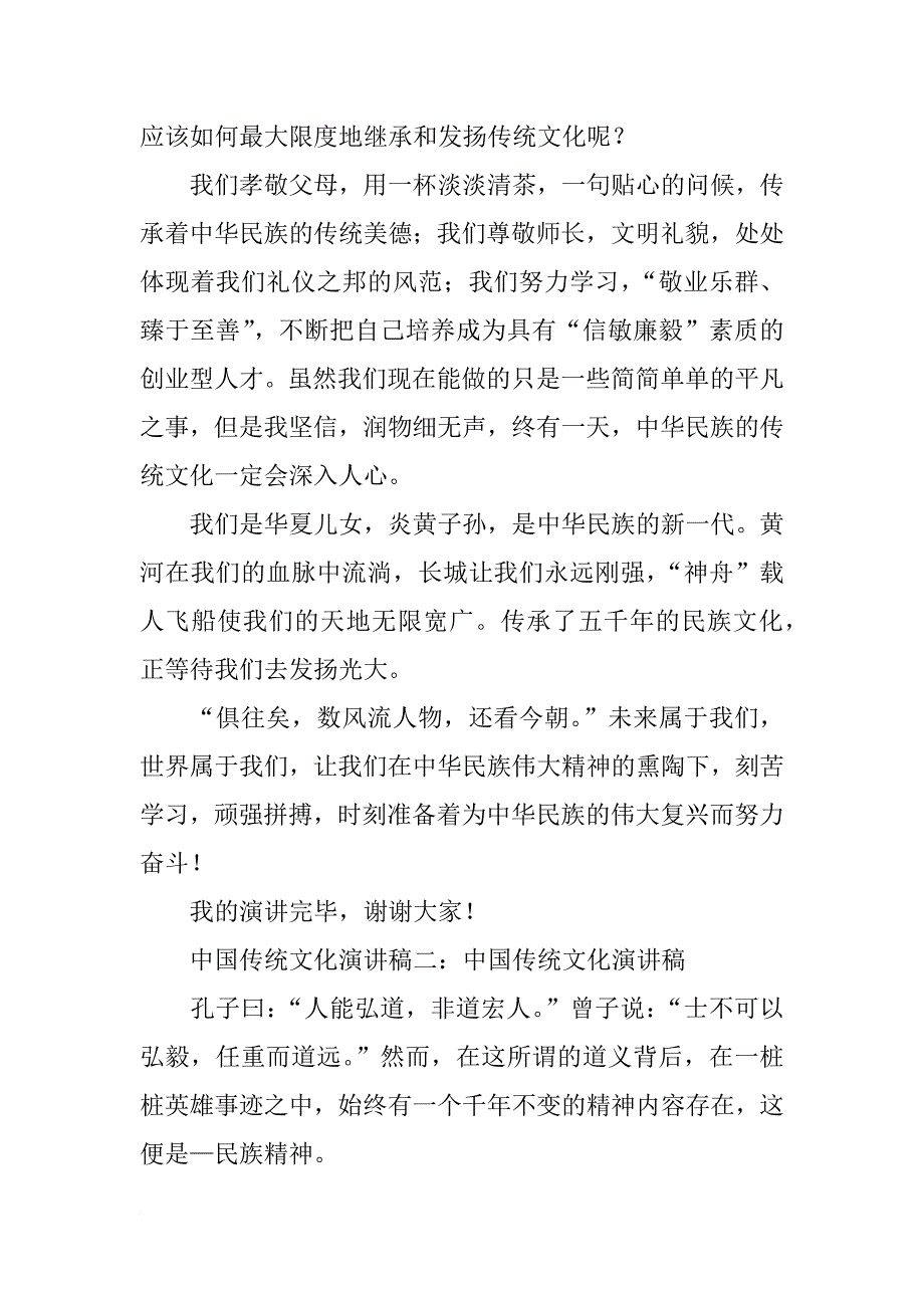 有关中国的演讲稿_第2页