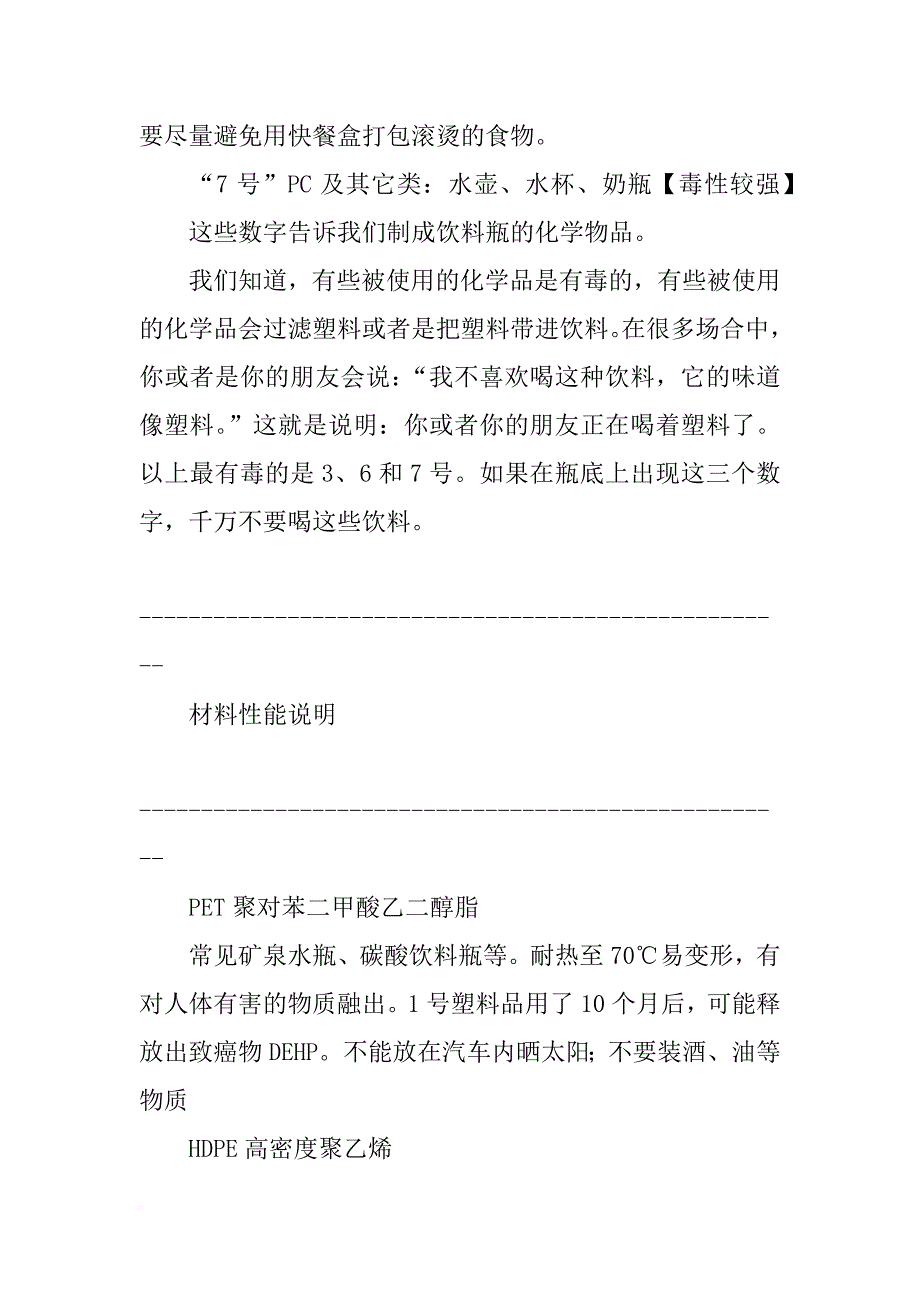 矿泉水瓶子材料_第3页