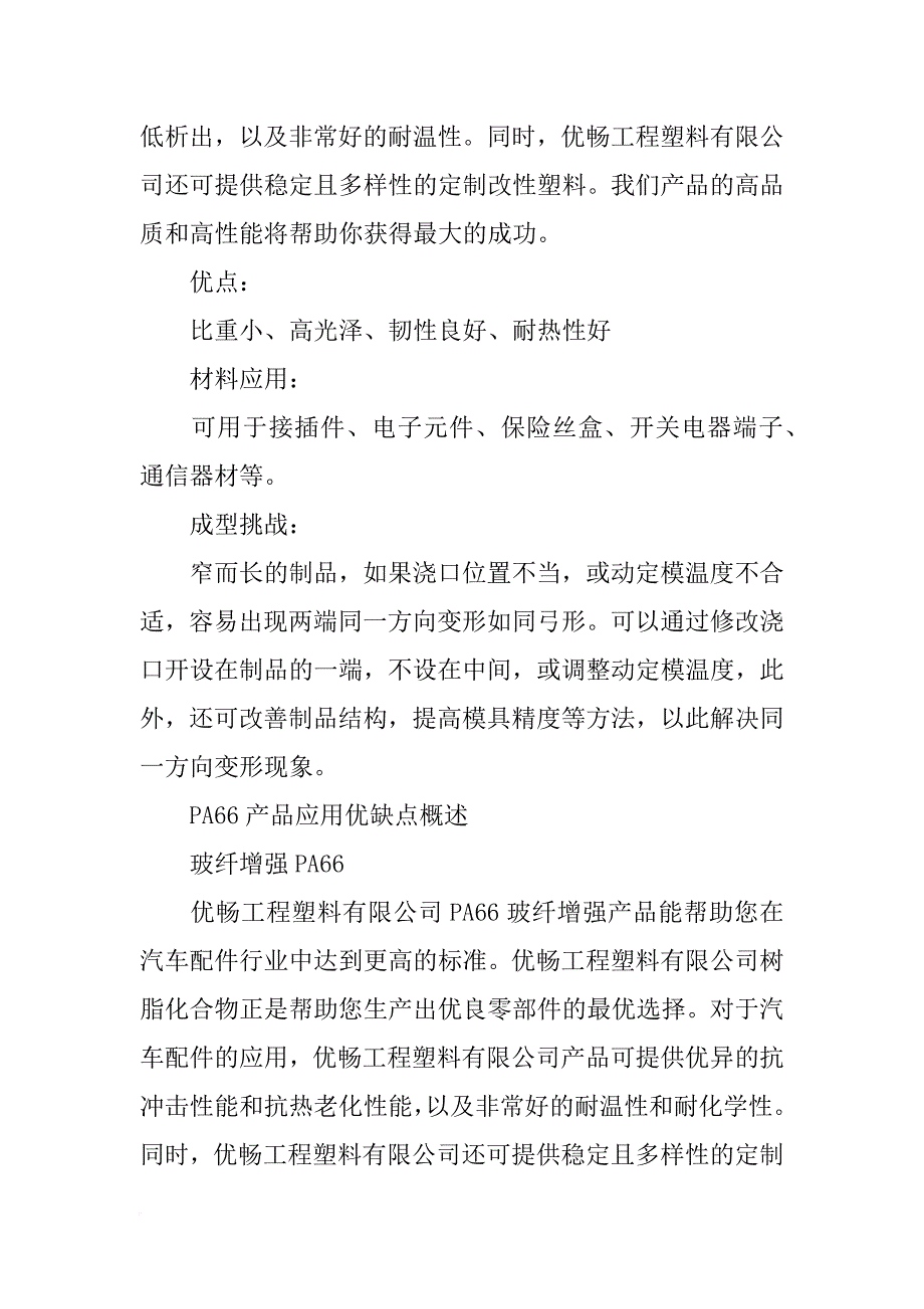 玻纤改性尼龙的材料性能(共7篇)_第4页