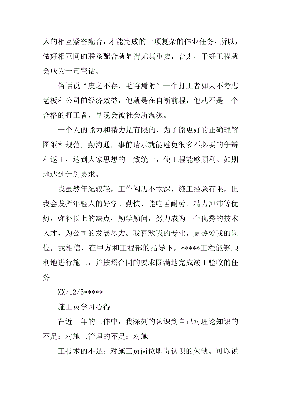 测量放线培训心得_第3页