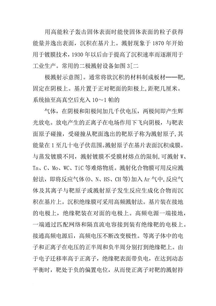 真空镀膜材料的基本知识(共3篇)_第3页