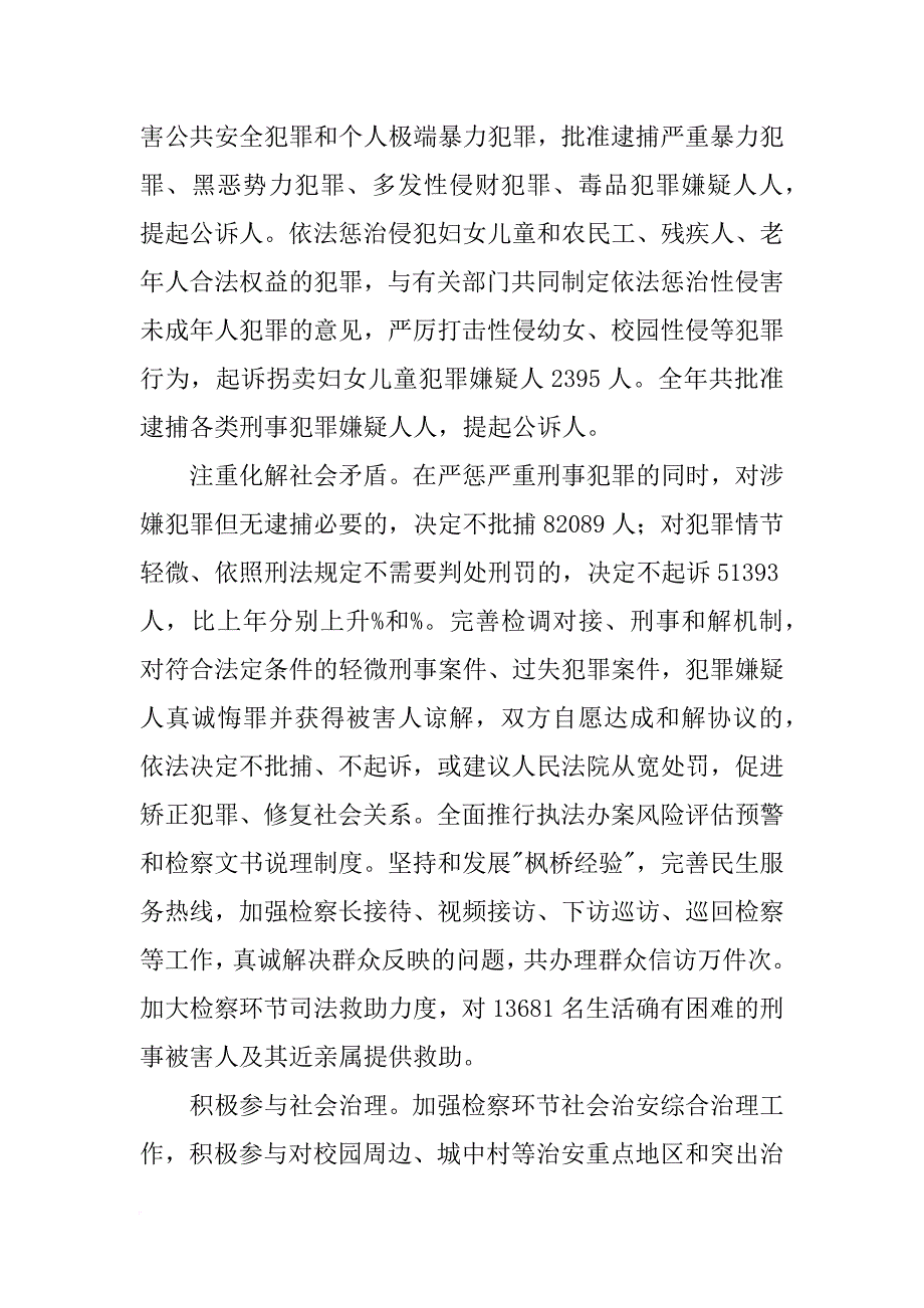 最高人民检察院工作报告xx_第2页