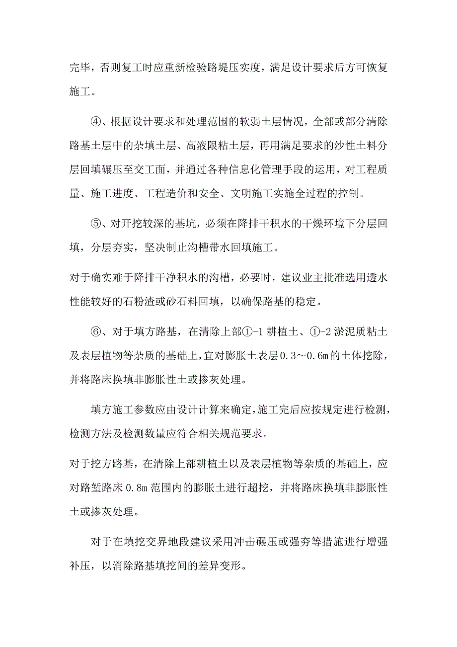 工程施工重点和难点与保证措施_第2页