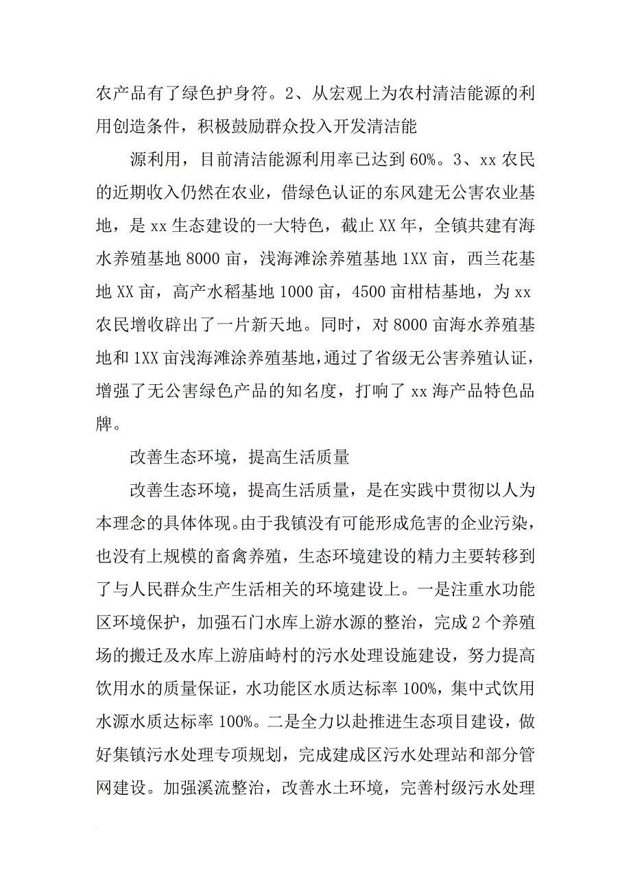 省厅生态省考核总结_第3页