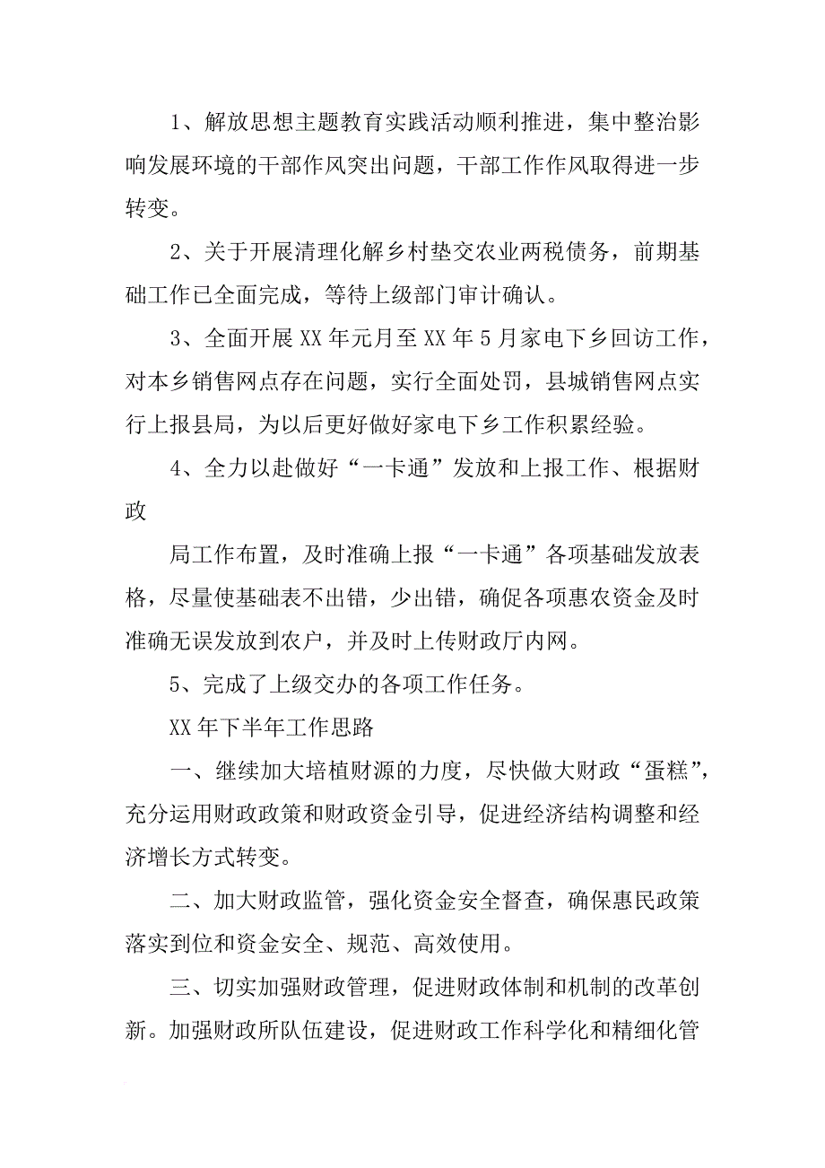 村财政汇报_第3页