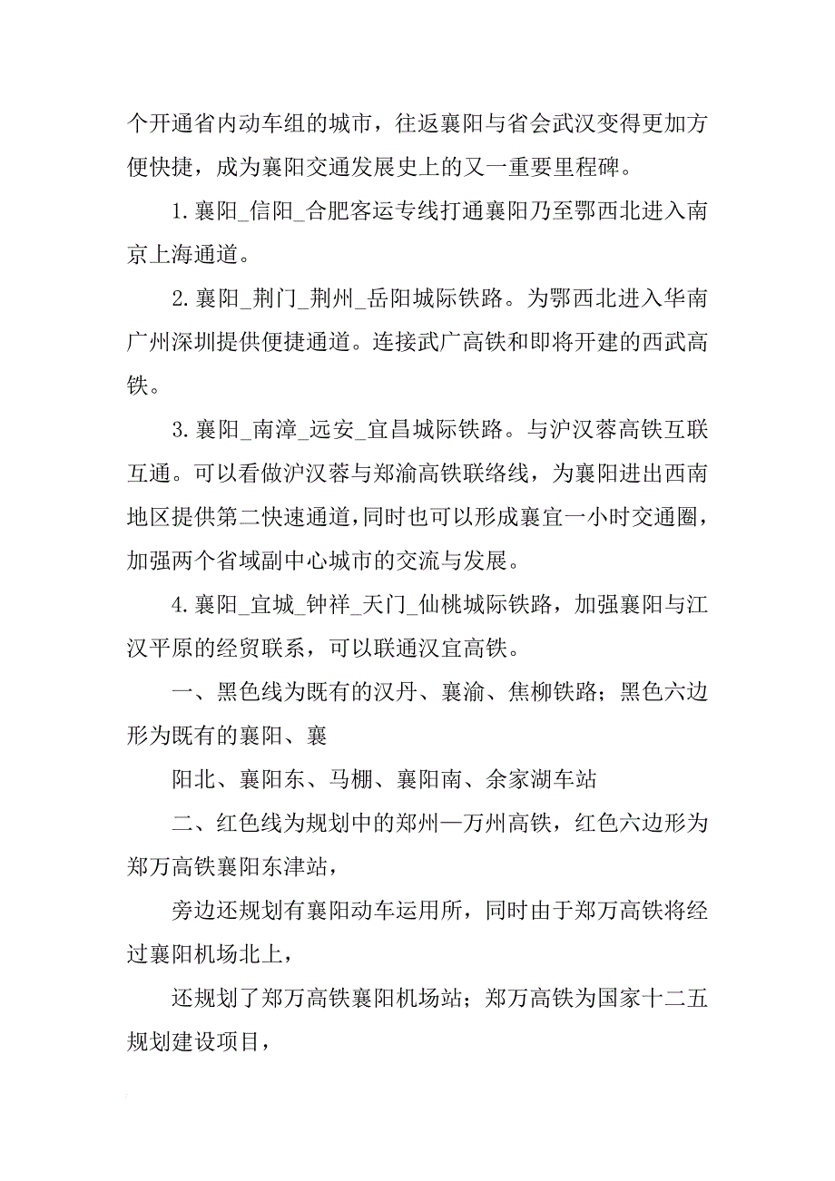济茂高铁最新计划_第2页