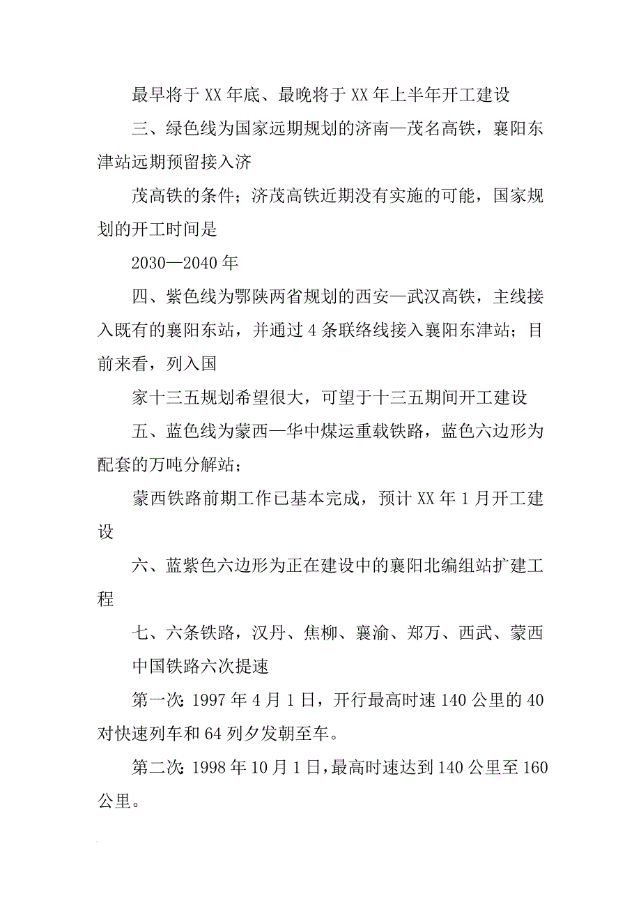 济茂高铁最新计划_第3页