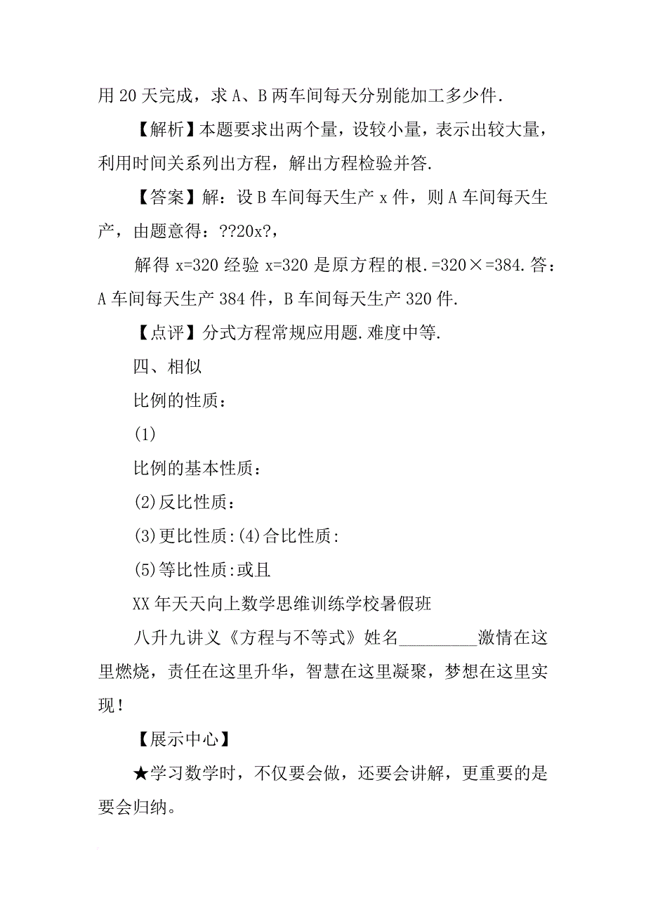 某小区计划购进a,b两种树苗,已知1株a种树苗_第4页