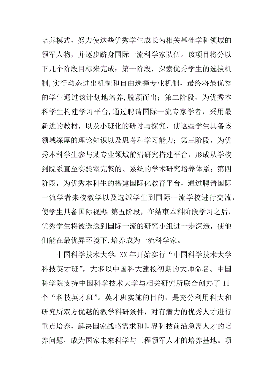 珠峰计划学生转行_第2页