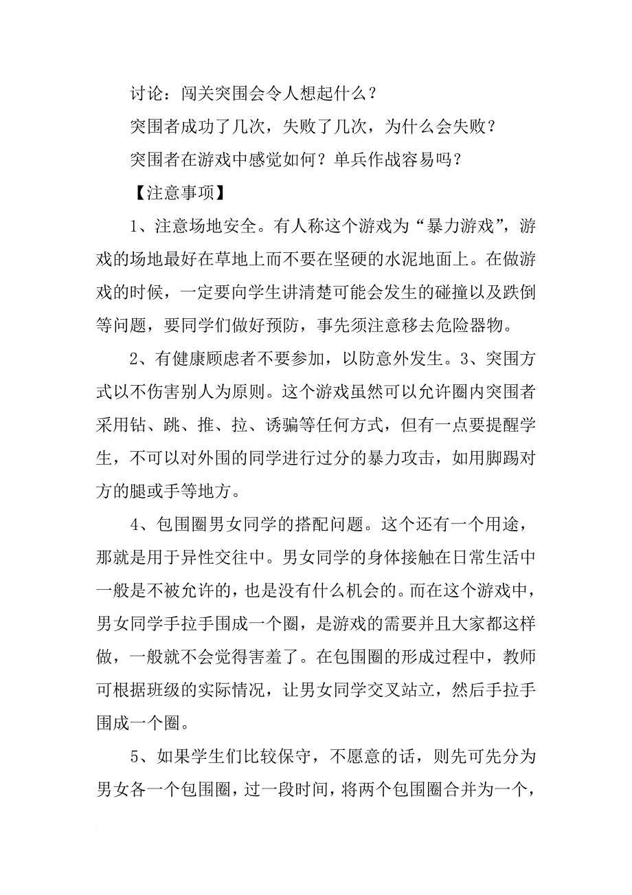 突出重围游戏得到的总结_第4页