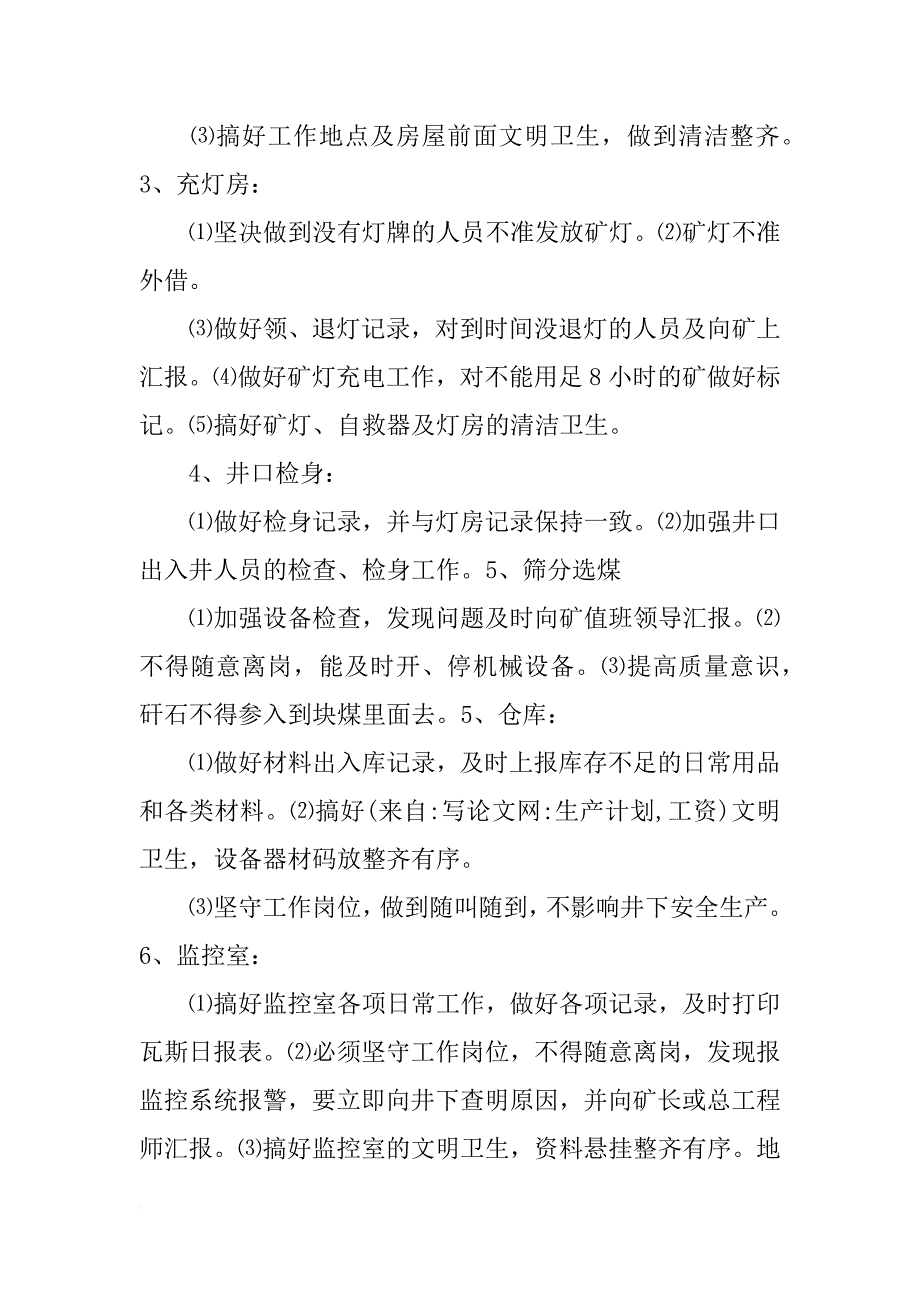 生产计划,工资_第4页