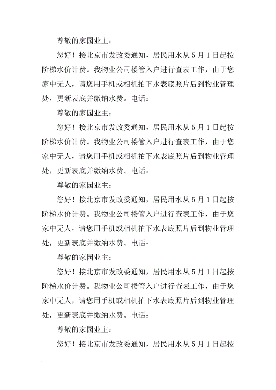 查水表题目演讲_第4页