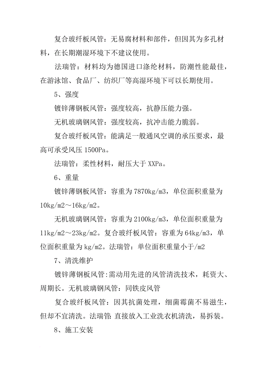 柔性风管材料_第4页