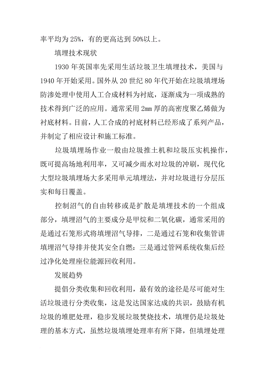 某镇农村生活垃圾分类工作进展情况汇报_第4页