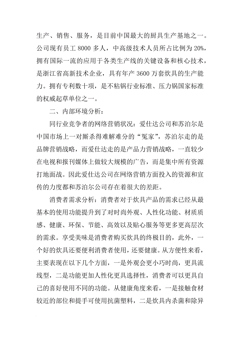 电饭煲销售计划书_第4页