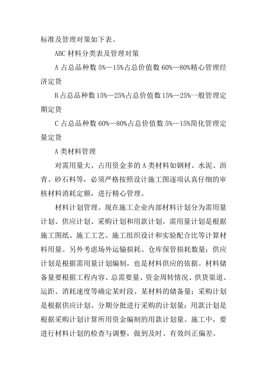 材料abc分类表_第2页