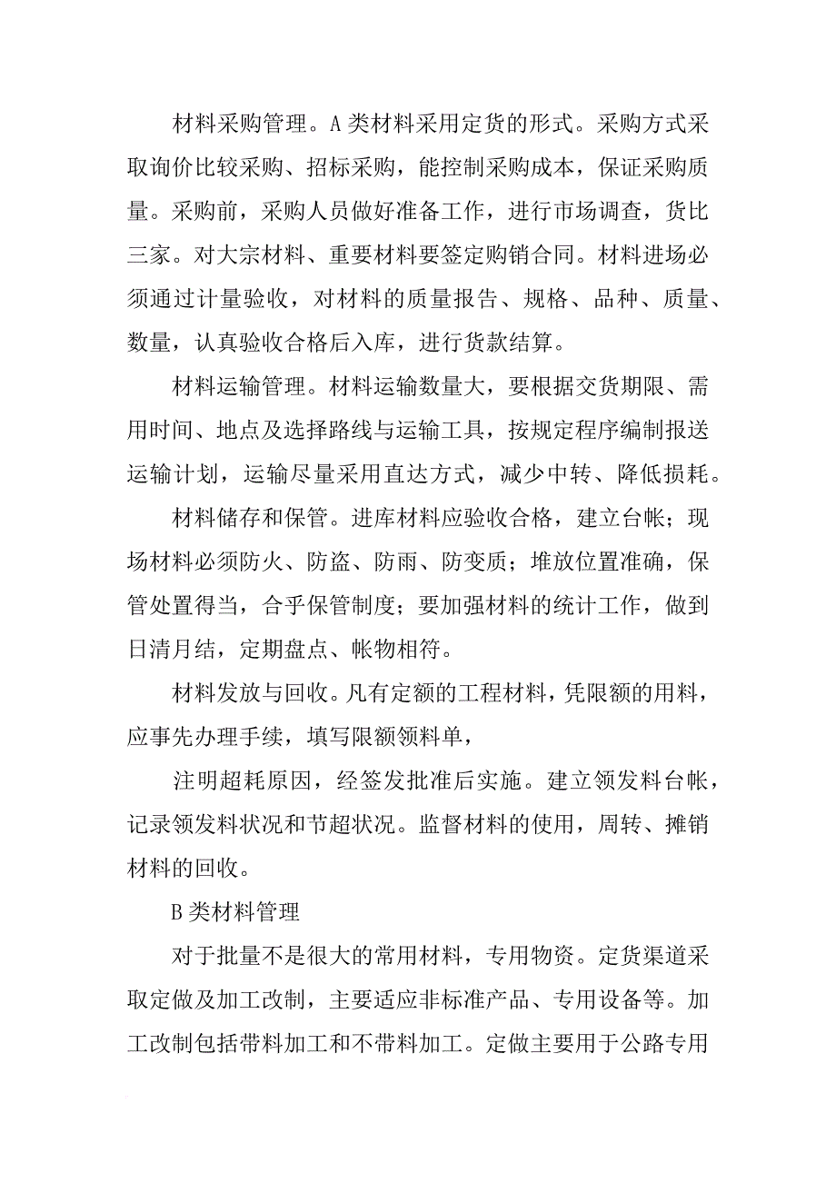 材料abc分类表_第3页