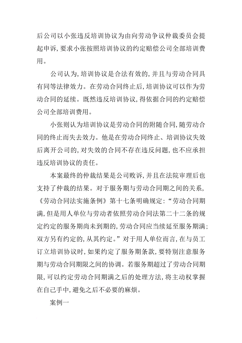 果劳动合同里面有明确约定服务年限条款,员工应如何解除(共9篇)_第2页